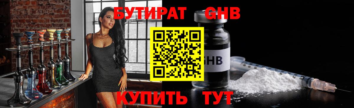 БУТИРАТ 99% Миллерово