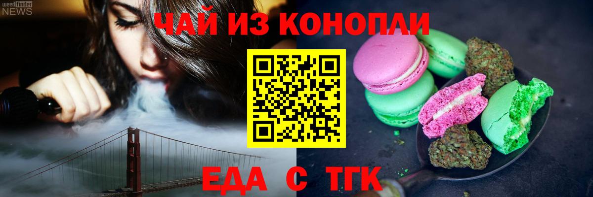 Еда ТГК марихуана  Вход с VPN  Миллерово 