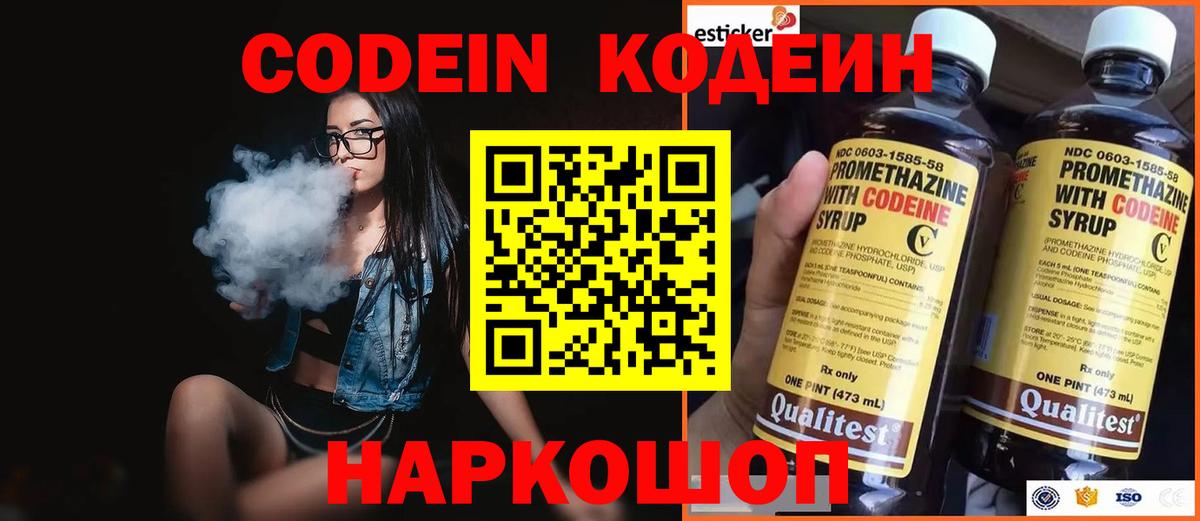 Кодеин Purple Drank Миллерово
