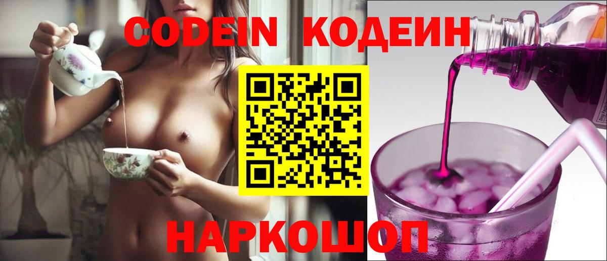 Кодеиновый сироп Lean Purple Drank  Вход с VPN  Миллерово  Кодеиновый сироп Lean Purple Drank 