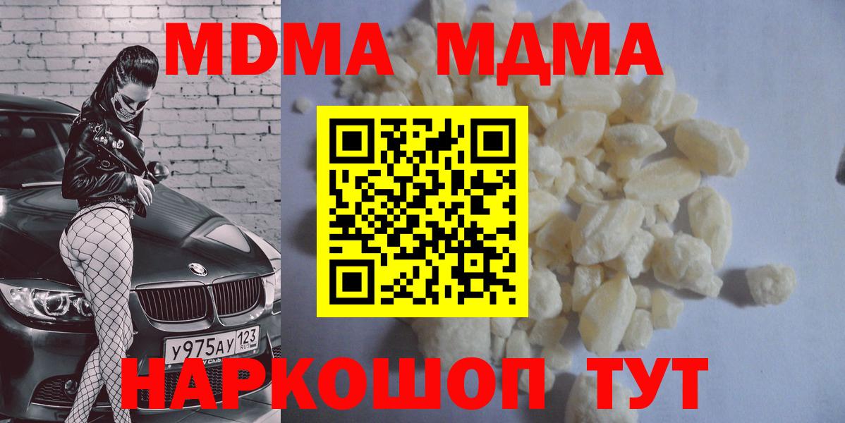 МДМА VHQ  МДМА crystal  Вход с VPN  MDMA  Миллерово 