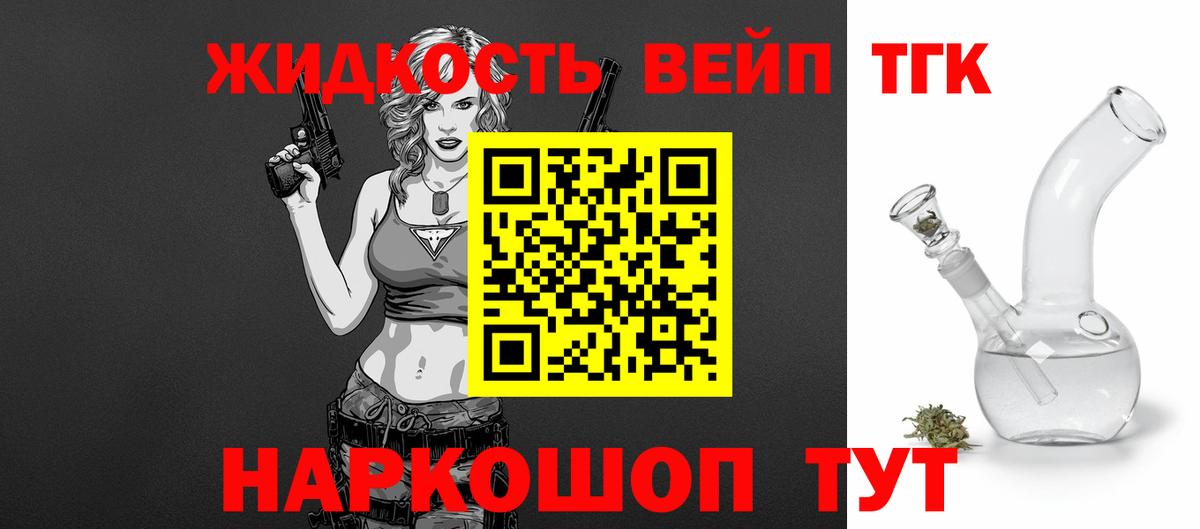 Дистиллят ТГК вейп с тгк Миллерово